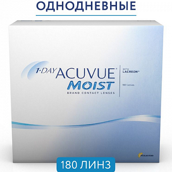 1-Day Acuvue Moist 180 линз